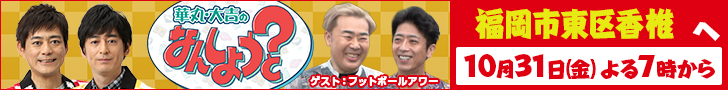 華丸・大吉のなんしようと?