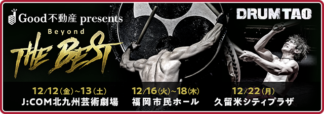 Good不動産 presents DRUM TAO 2025 「Beyond THE BEST」