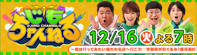 じもちゃんねる