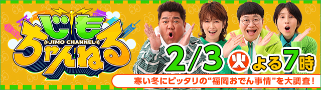 じもちゃんねる