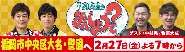 華丸・大吉のなんしようと?
