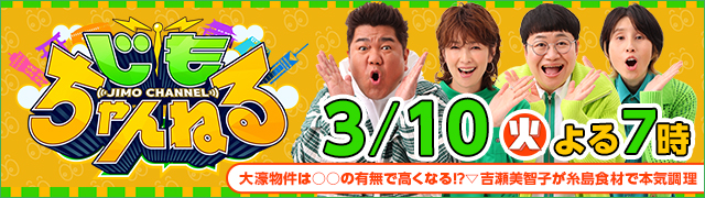 じもちゃんねる