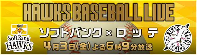 ＨＡＷＫＳ　ＢＡＳＥＢＡＬＬ　ＬＩＶＥ　２０２６