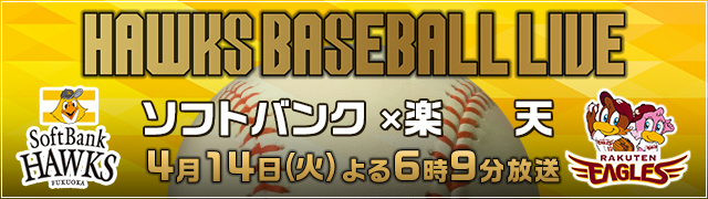 ＨＡＷＫＳ　ＢＡＳＥＢＡＬＬ　ＬＩＶＥ　２０２６