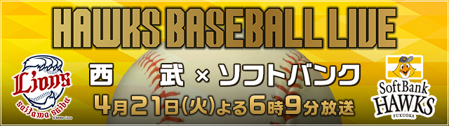ＨＡＷＫＳ　ＢＡＳＥＢＡＬＬ　ＬＩＶＥ　２０２６