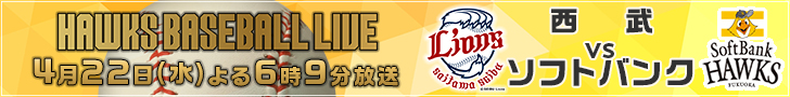 ＨＡＷＫＳ　ＢＡＳＥＢＡＬＬ　ＬＩＶＥ　２０２６