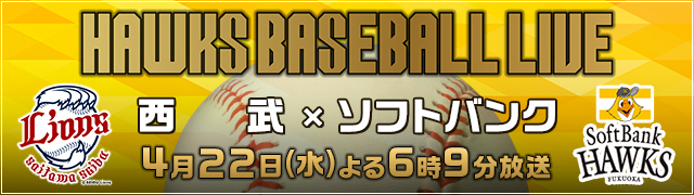 ＨＡＷＫＳ　ＢＡＳＥＢＡＬＬ　ＬＩＶＥ　２０２６