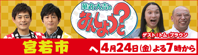 華丸・大吉のなんしようと?
