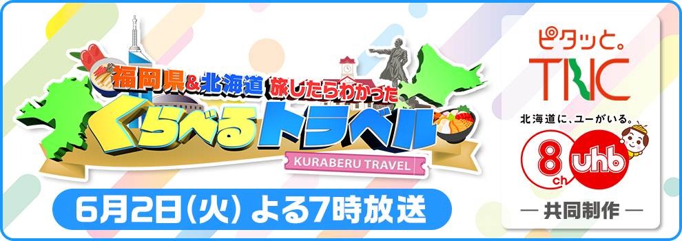 くらべるトラベル