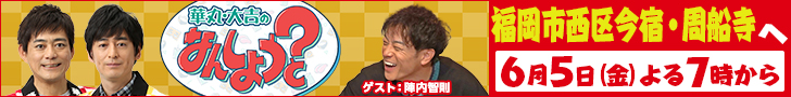 華丸・大吉のなんしようと?