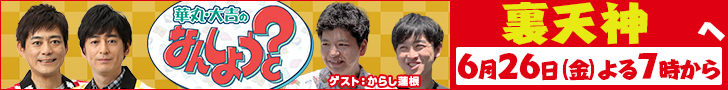 華丸・大吉のなんしようと?