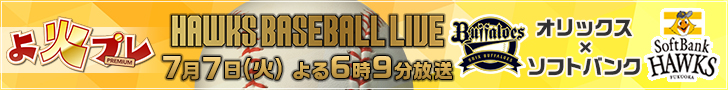 ＨＡＷＫＳ　ＢＡＳＥＢＡＬＬ　ＬＩＶＥ　２０２６