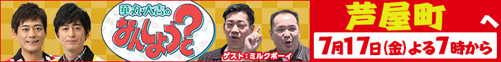 華丸・大吉のなんしようと?