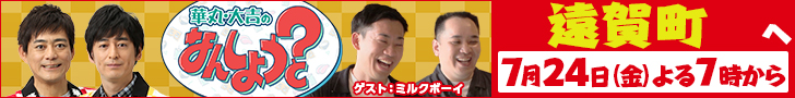 華丸・大吉のなんしようと?