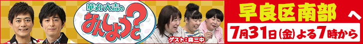 華丸・大吉のなんしようと?