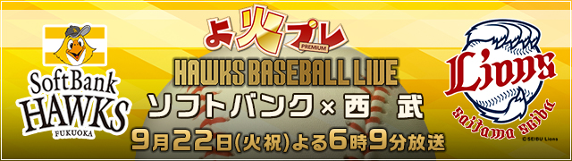 ＨＡＷＫＳ　ＢＡＳＥＢＡＬＬ　ＬＩＶＥ　２０２６