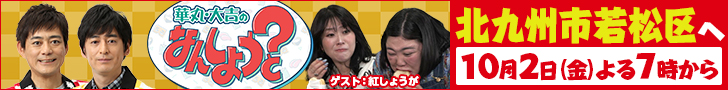 華丸・大吉のなんしようと?