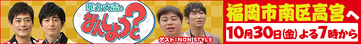 華丸・大吉のなんしようと?