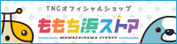 TNCオフィシャルショップ 「ももち浜ストア」 _20200330