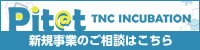 TNC×INCUBATION