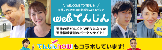 webてんじん