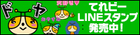 てれビーLINEスタンプ発売中！