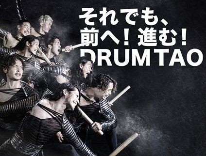 Drum Tao 21 Final 光 福岡 北九州 久留米公演 イベント 試写会 Tnc テレビ西日本