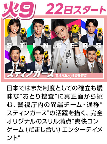 スティンガース 警視庁おとり捜査検証室