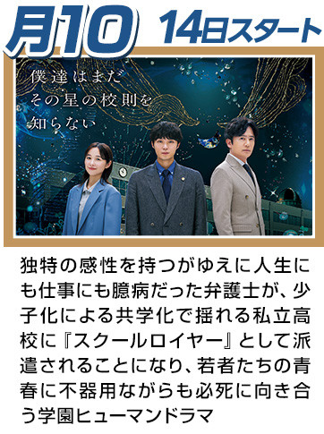 僕達はまだその星の校則を知らない