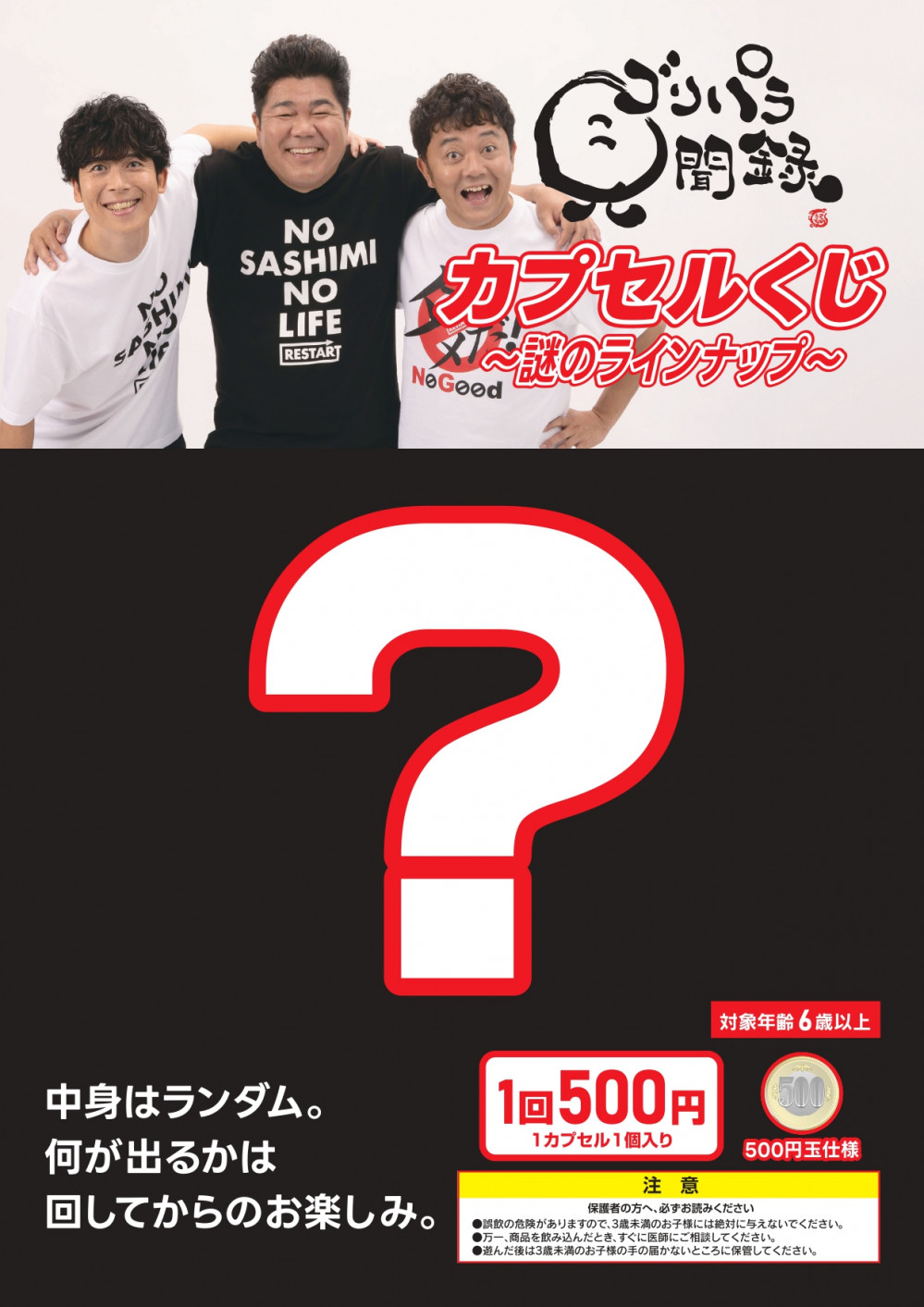 ゴリパラ見聞録グッズ大阪ポップアップ｜お知らせ｜TNC テレビ西日本