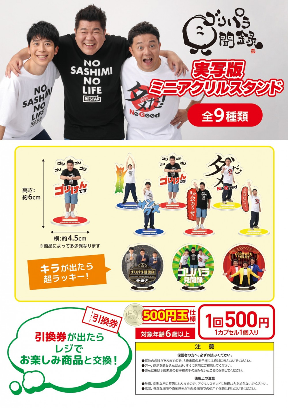 ゴリパラ見聞録グッズ大阪ポップアップ｜お知らせ｜TNC テレビ西日本