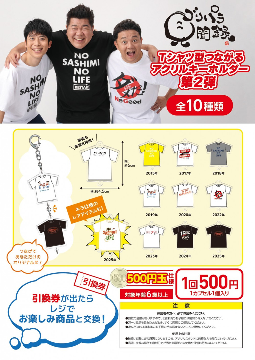 ゴリパラ見聞録グッズ大阪ポップアップ｜お知らせ｜TNC テレビ西日本