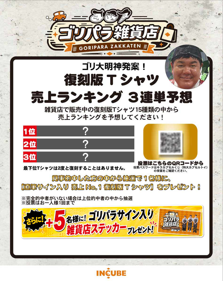 ゴリパラ雑貨店」開催！｜お知らせ｜TNC テレビ西日本