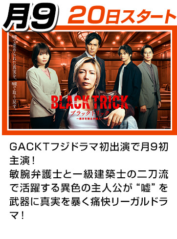 BLACK TRICK