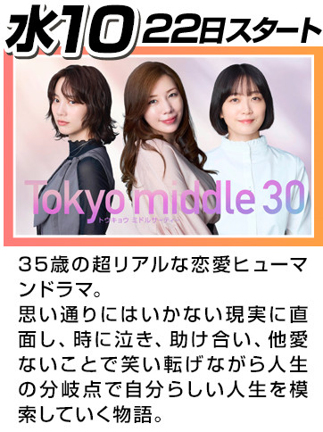 Tokyo Middole 30