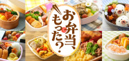 お弁当、もった？