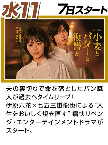 小麦とバターと復讐と