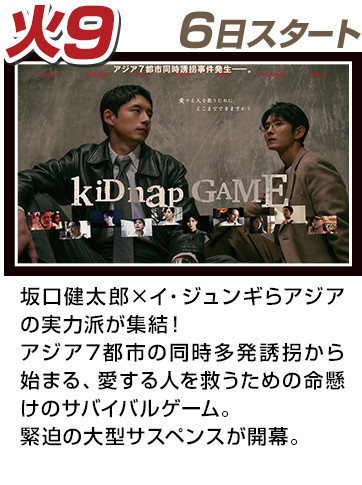kiDnapGAME