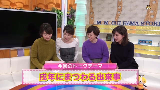 第21回「戌年にまつわる出来事」