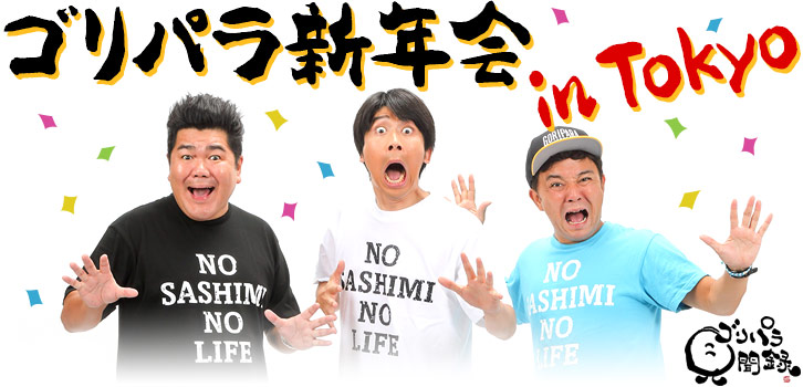 【激レア】ゴリパラ見聞録 ゴリパラ披露宴引出物 ゴリパラ見聞録 ゴリパラ披露宴 引出物 ゴリパラ見聞録 ゴリパラ披露宴