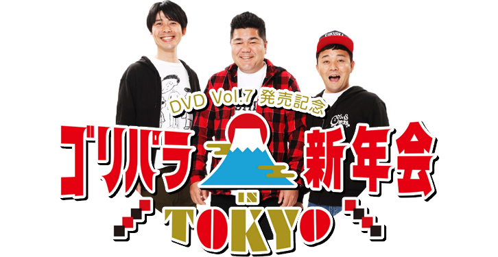 ゴリパラ見聞録　1〜9 ゴリパラ見聞録DVD1〜12＋9.5＋外伝 全16巻セット - メルカリ