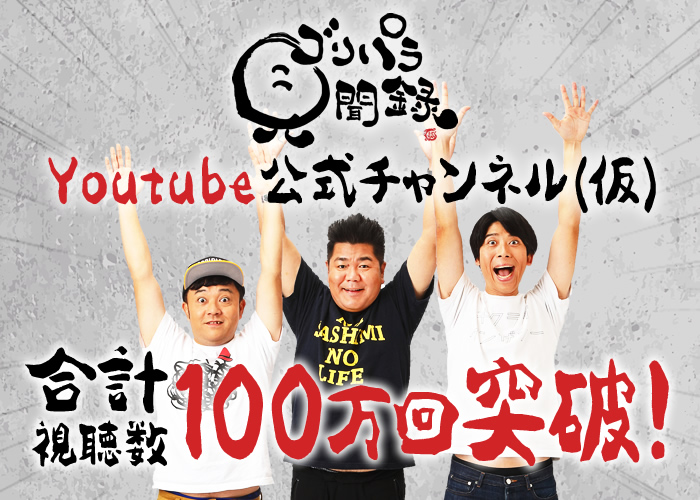 ゴリパラ見聞録 ゴリパラ見聞録 DVD Vol.12＜初回限定版／初回特典CD：斉藤優