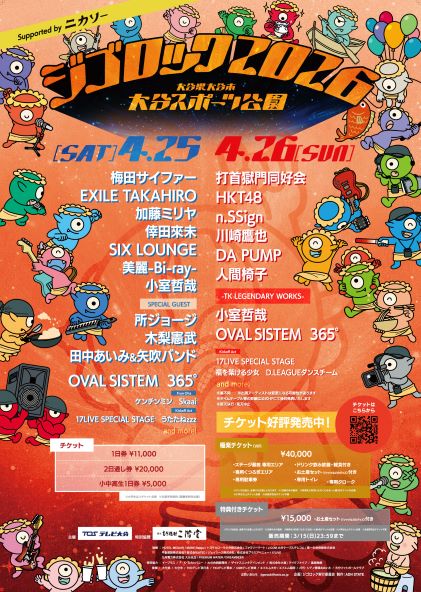 ジゴロック 2026 supported by ニカソー｜ライブ・コンサート