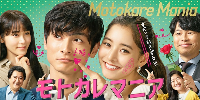 終 夏休みドラマスペシャル モトカレマニア 涙の最終回 最後の告白 ０９ 再 字 番組情報 Tnc テレビ西日本