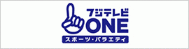 フジテレビONE