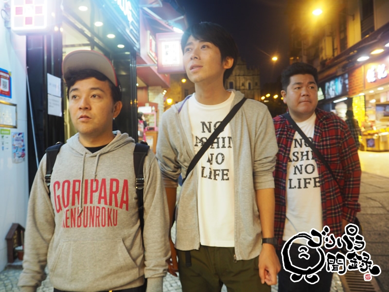 DVD Vol.8 特典映像「ゴリパラ THE WORLD ～香港・マカオの旅～」写真