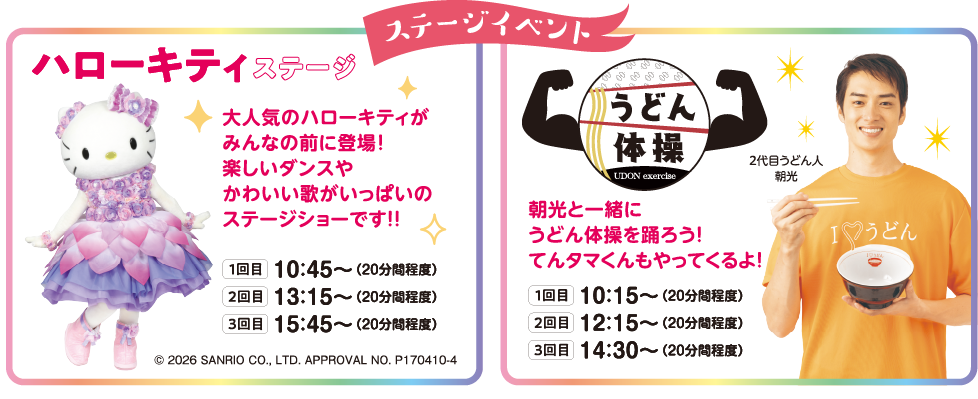 イベントスケジュール ステージイベント