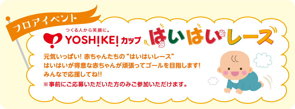 イベントスケジュール フロアイベント