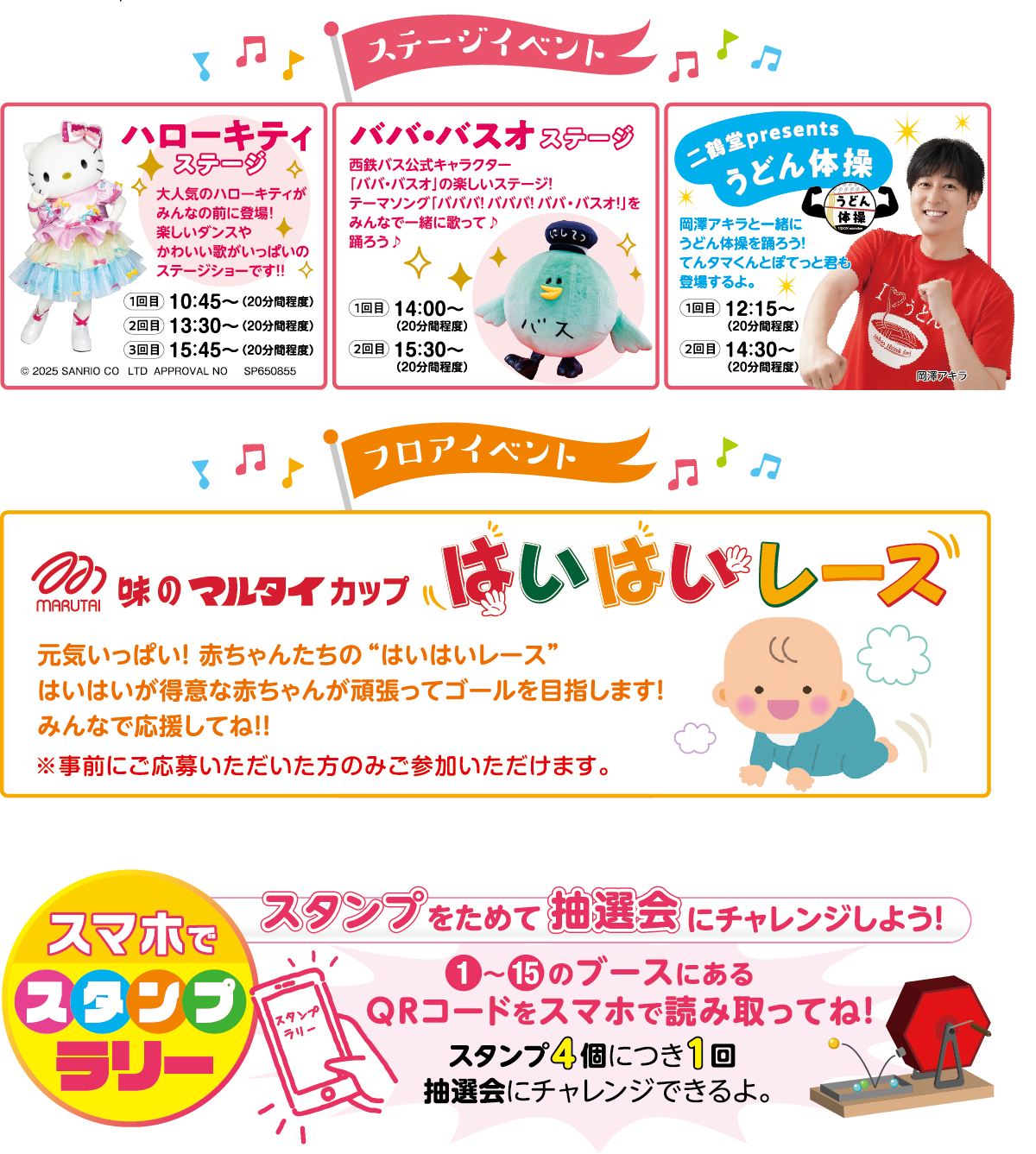 イベントスケジュール