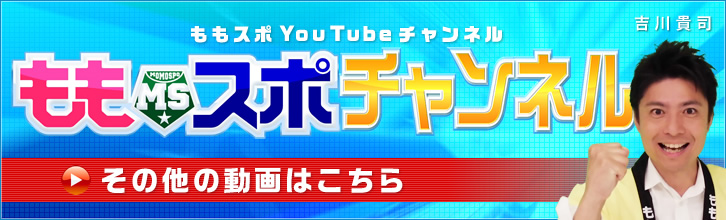 ももスポチャンネル